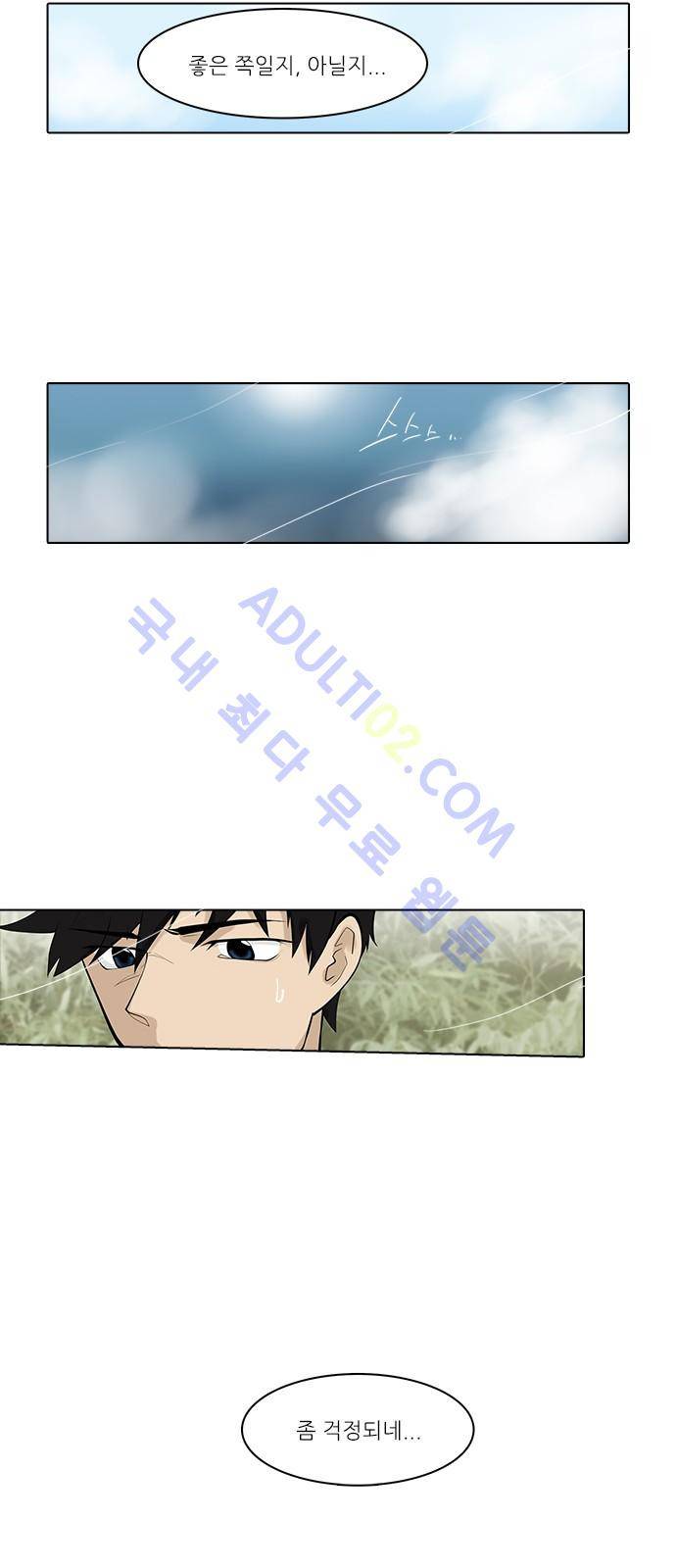 파도의 주인 107화 - 물이 묻다 30
