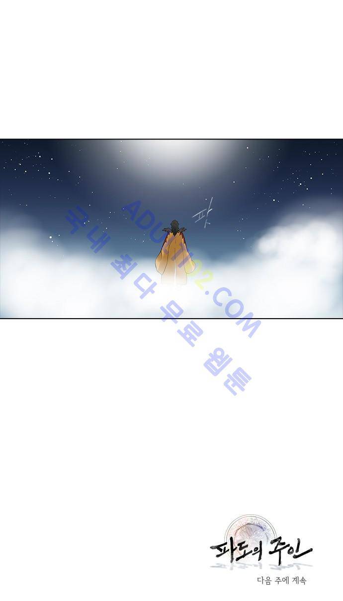 파도의 주인 107화 - 물이 묻다 31