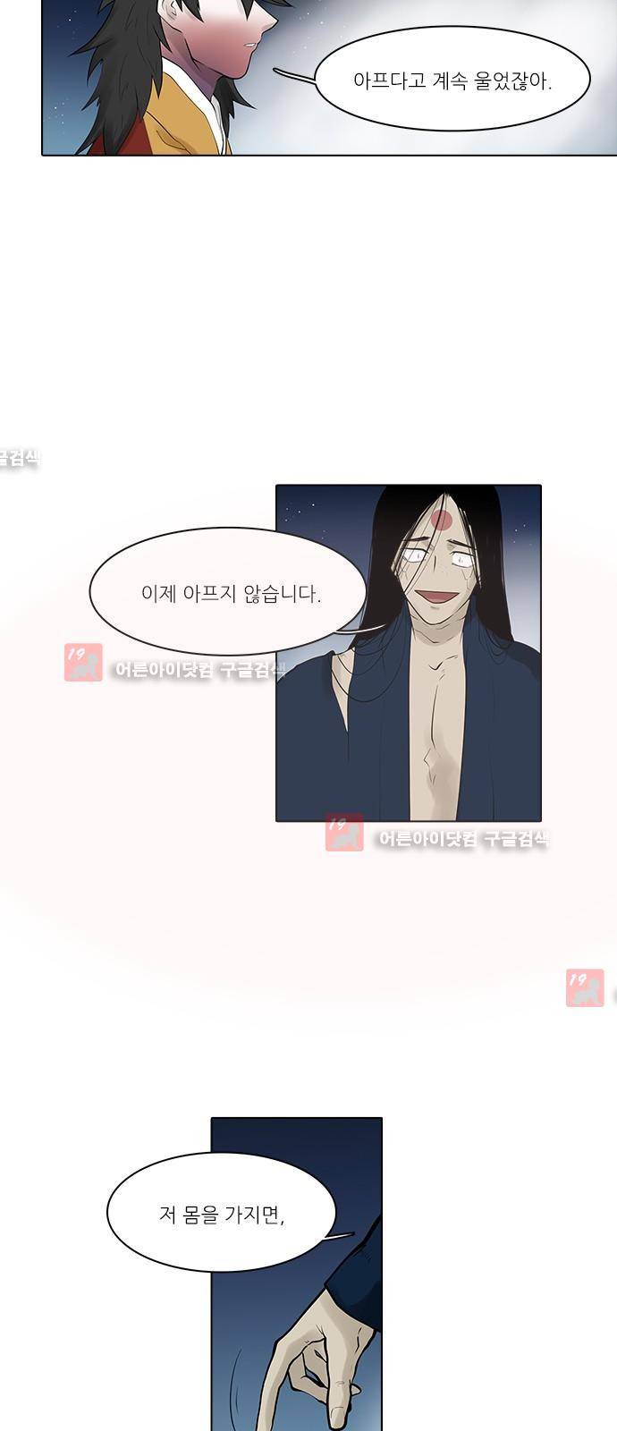 파도의 주인 116화 - 두 총알에 맞아 죽는다 5