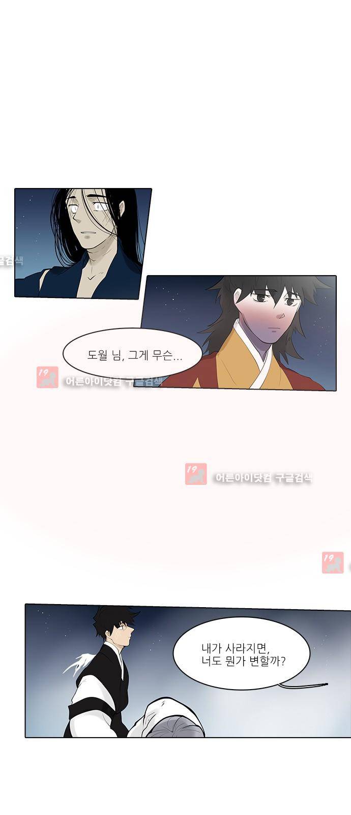 파도의 주인 116화 - 두 총알에 맞아 죽는다 7