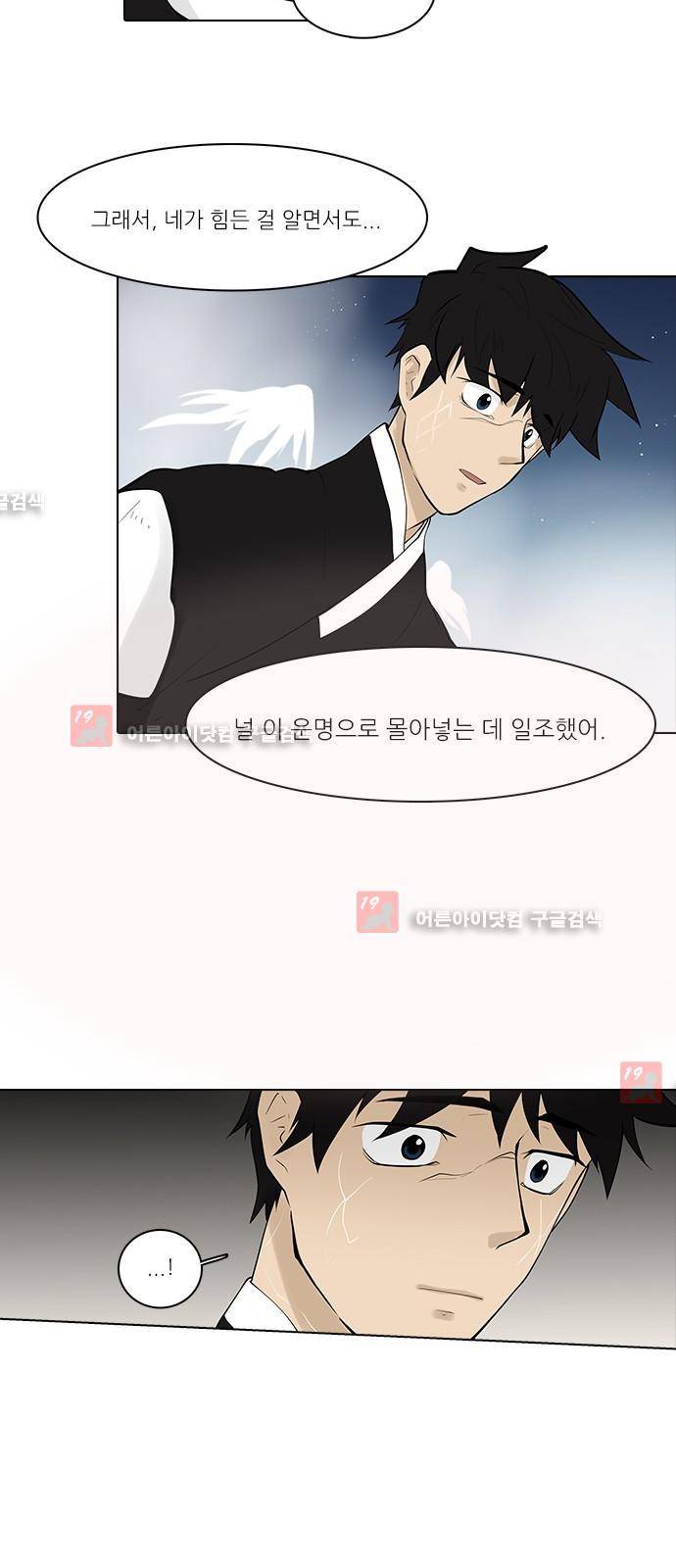 파도의 주인 116화 - 두 총알에 맞아 죽는다 18