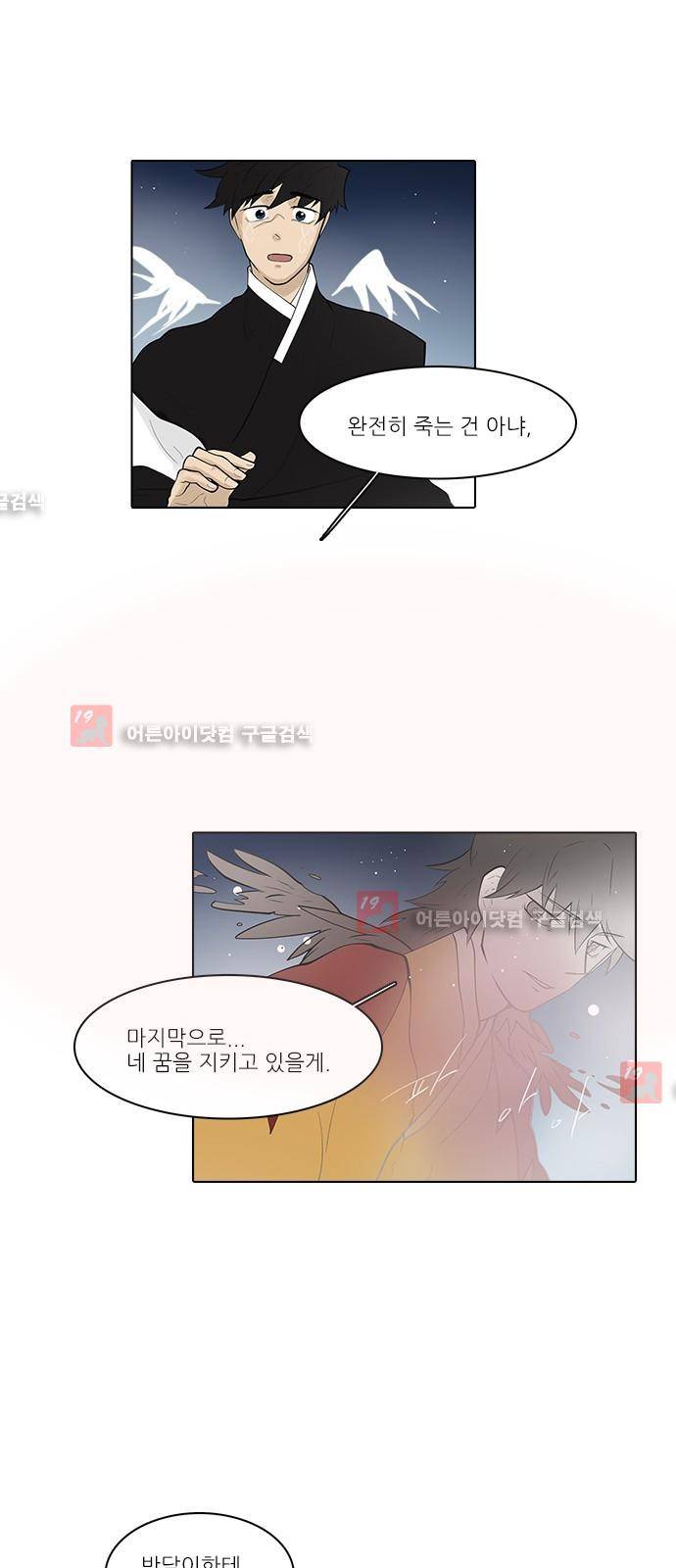 파도의 주인 116화 - 두 총알에 맞아 죽는다 21
