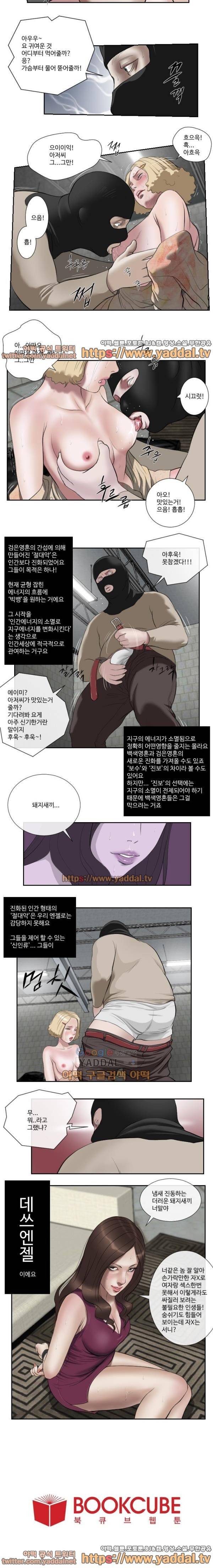 데스엔젤 시즌2	1화 3