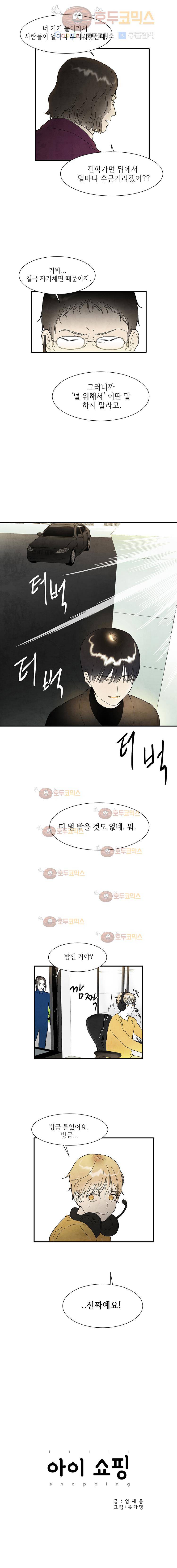 아이쇼핑 57화 1