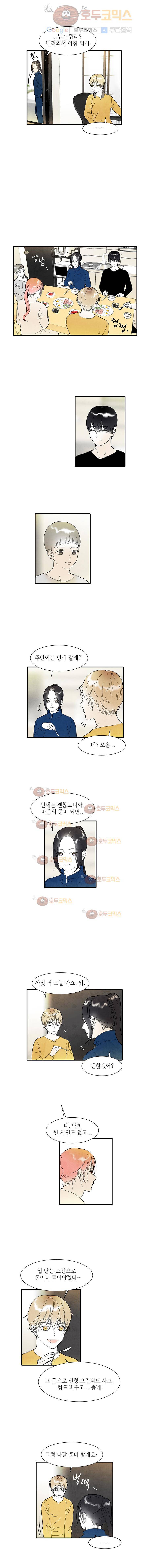 아이쇼핑 57화 2