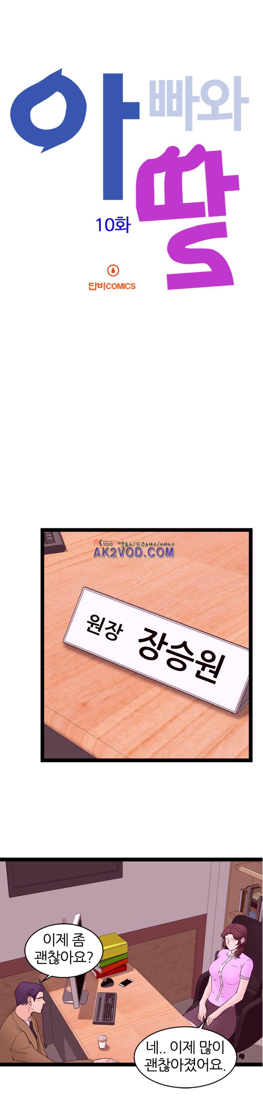 아빠와 딸 10화 4