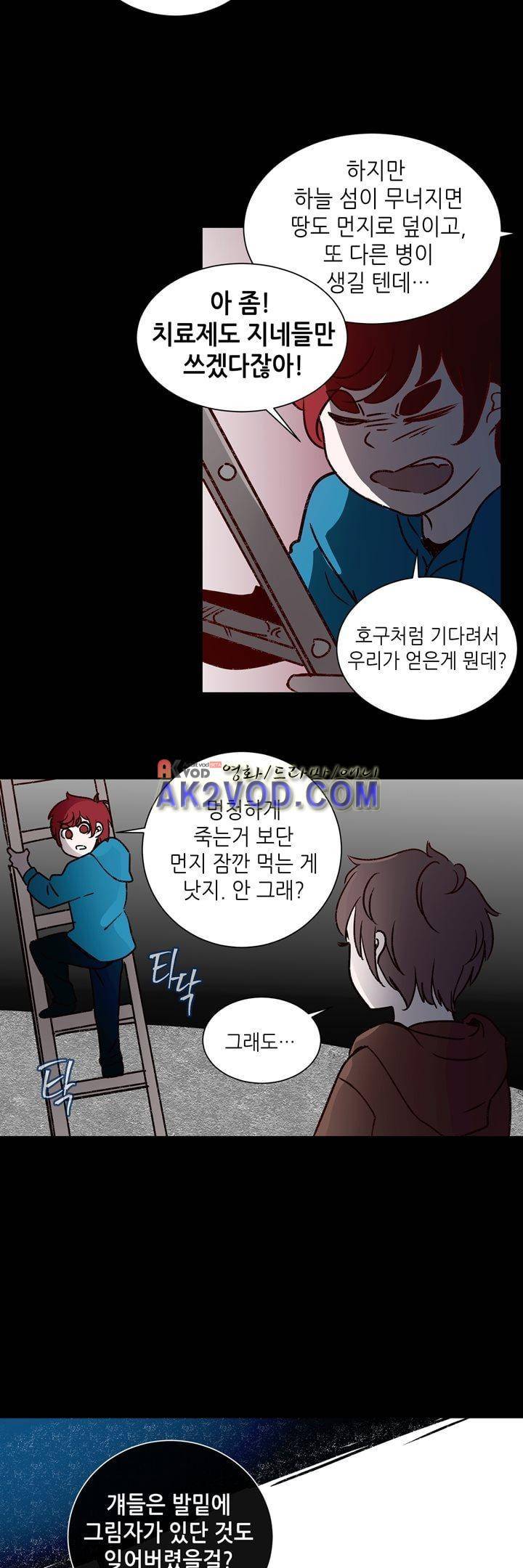 하늘하늘하늘 44화 2