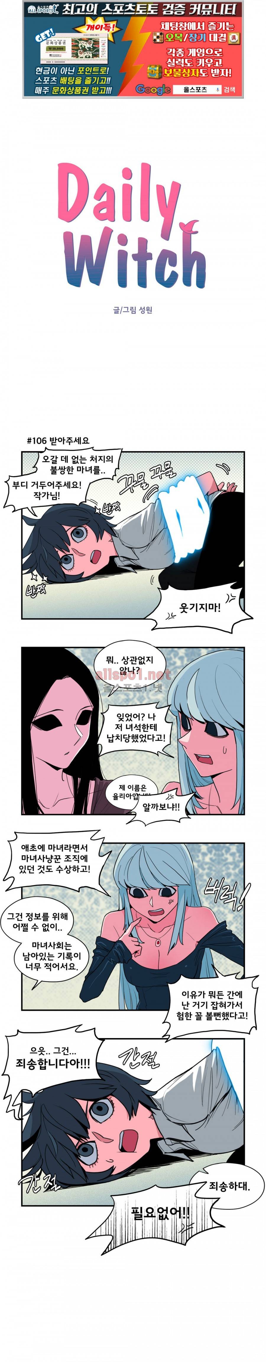 데일리 위치 45화 (2부 14화) 1