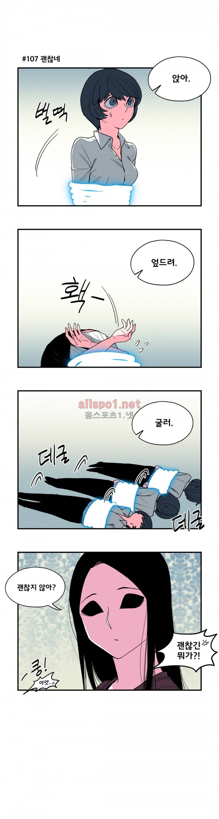데일리 위치 45화 (2부 14화) 2