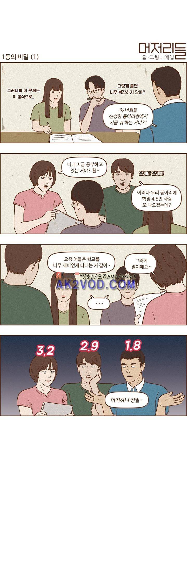 머저리들 22화 1