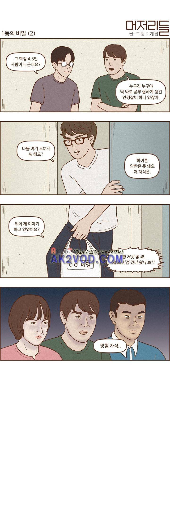 머저리들 22화 2