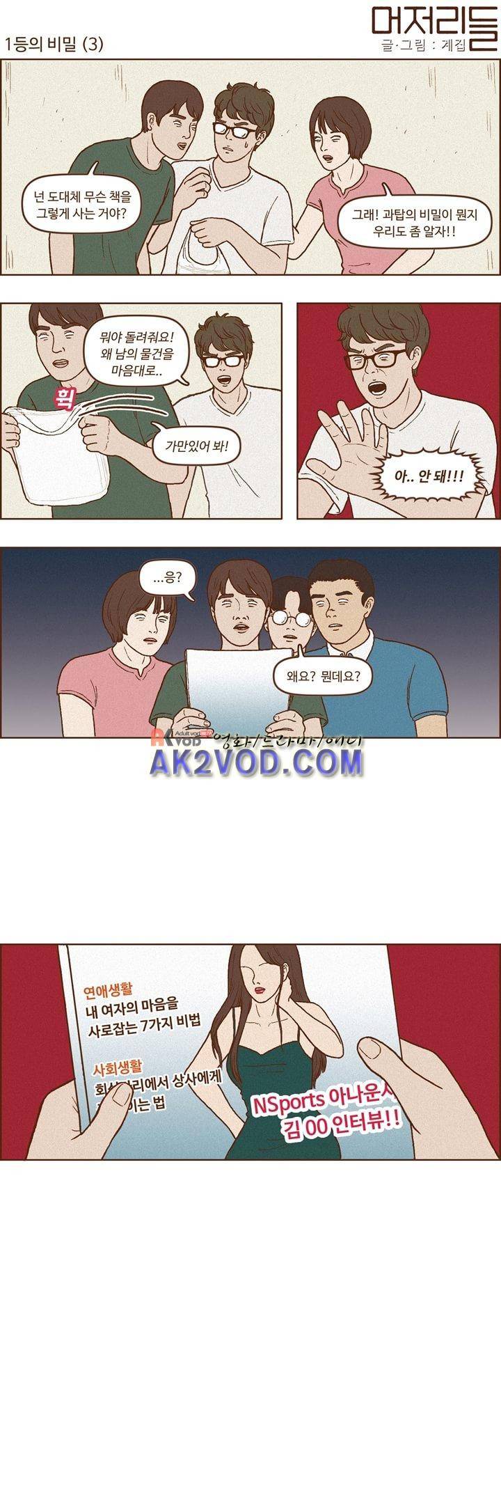 머저리들 22화 3