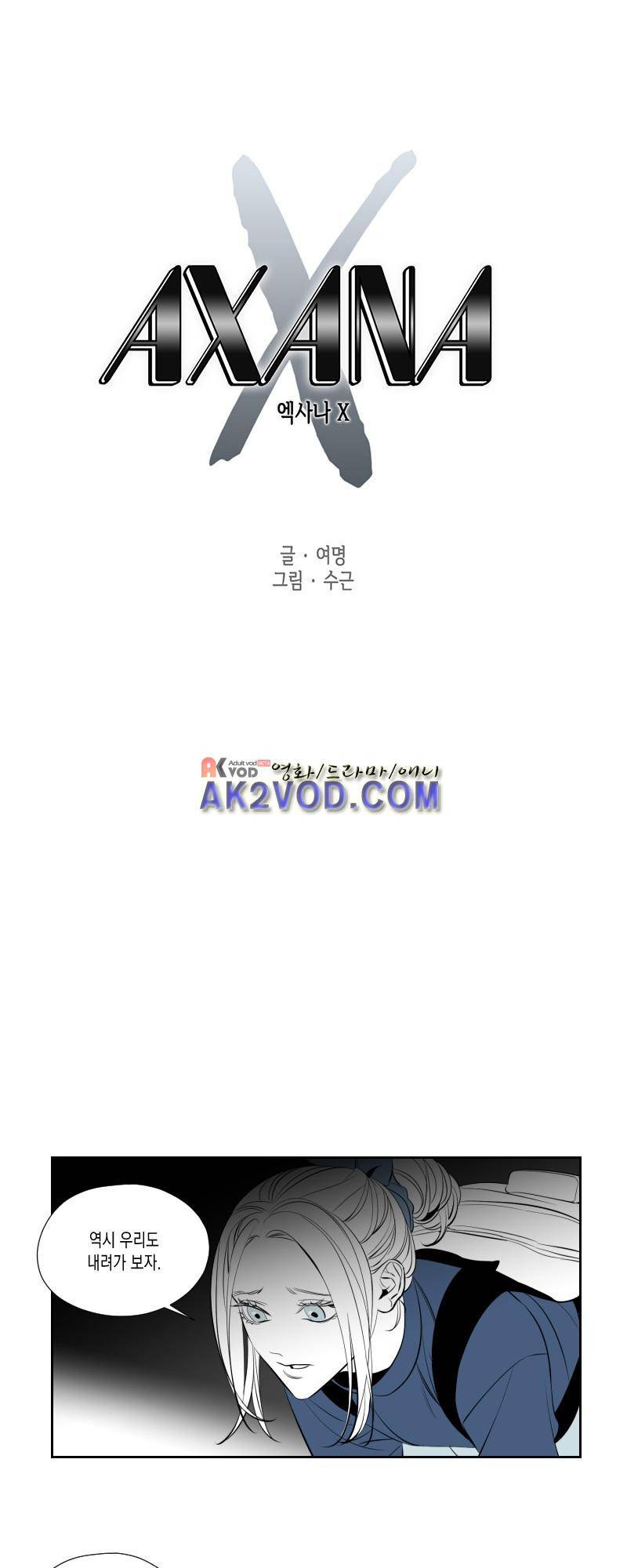 엑사나X 10화 1