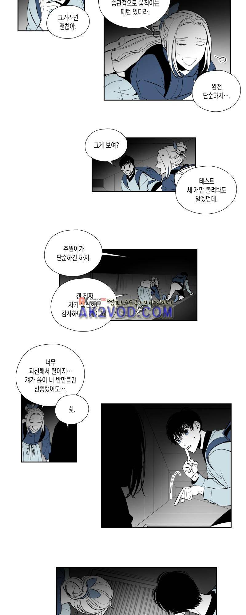 엑사나X 10화 3
