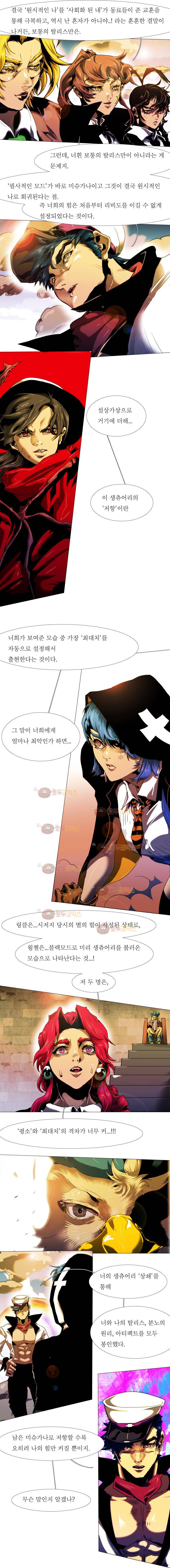 블랙 베히모스 260화 운명(3) 3
