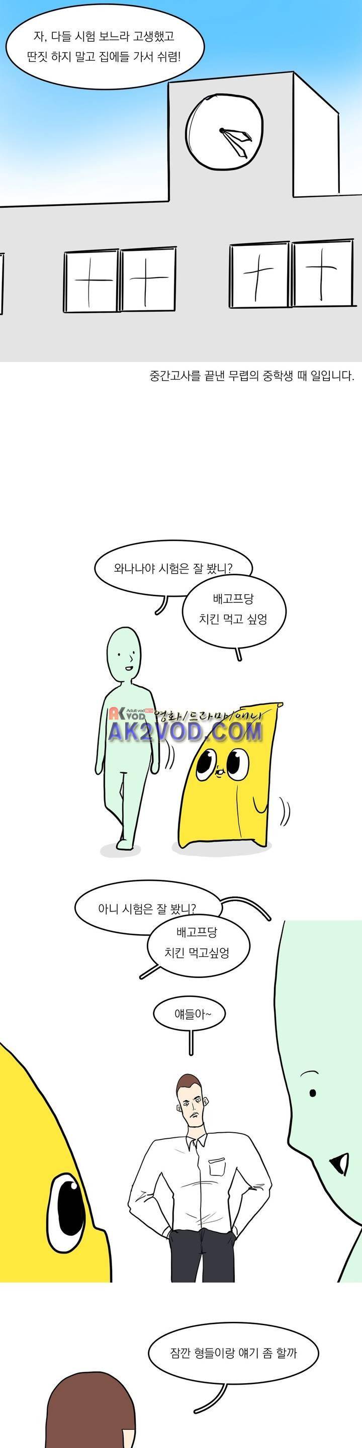 바나나툰 16화 1