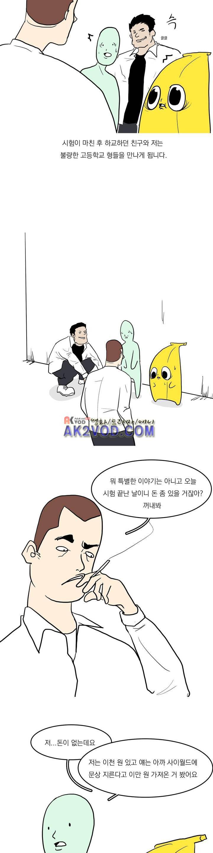 바나나툰 16화 2