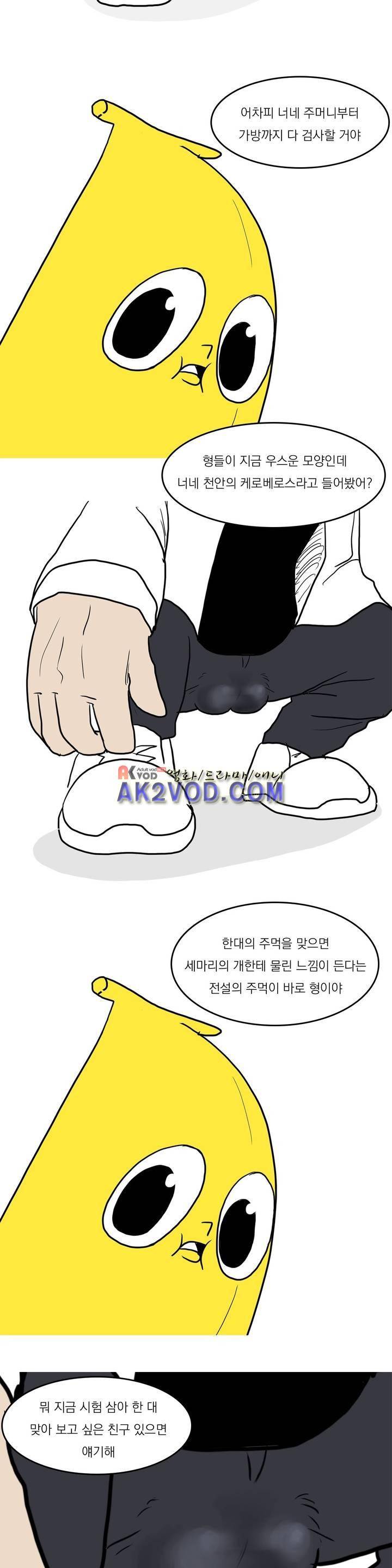 바나나툰 16화 4