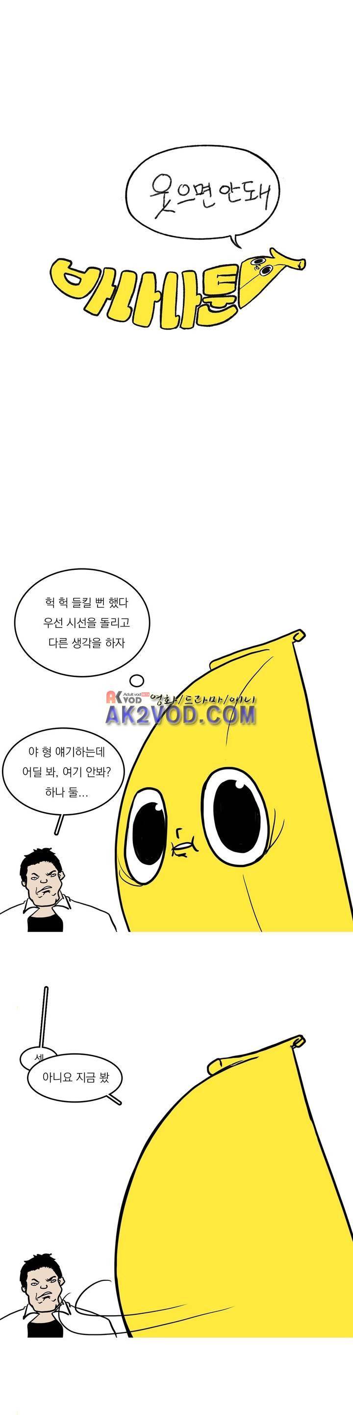 바나나툰 16화 6