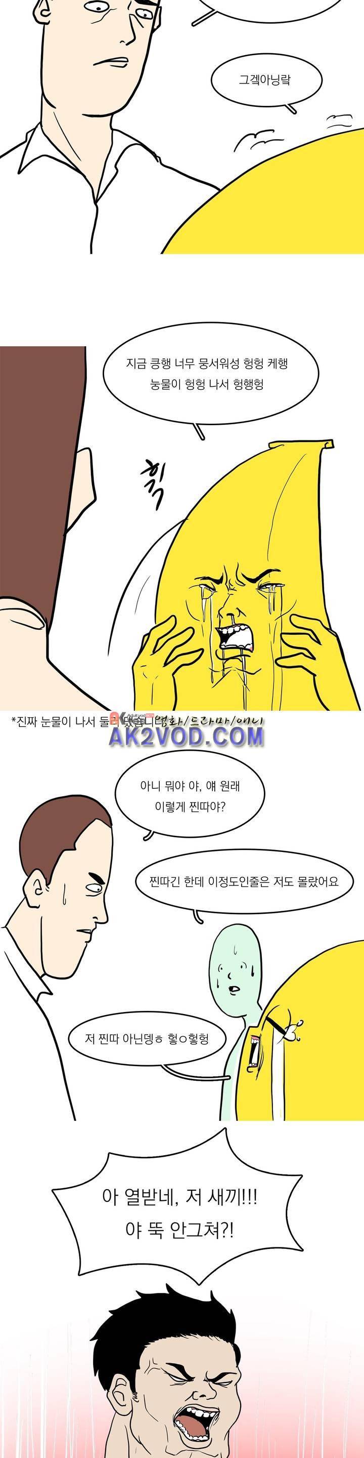 바나나툰 16화 8