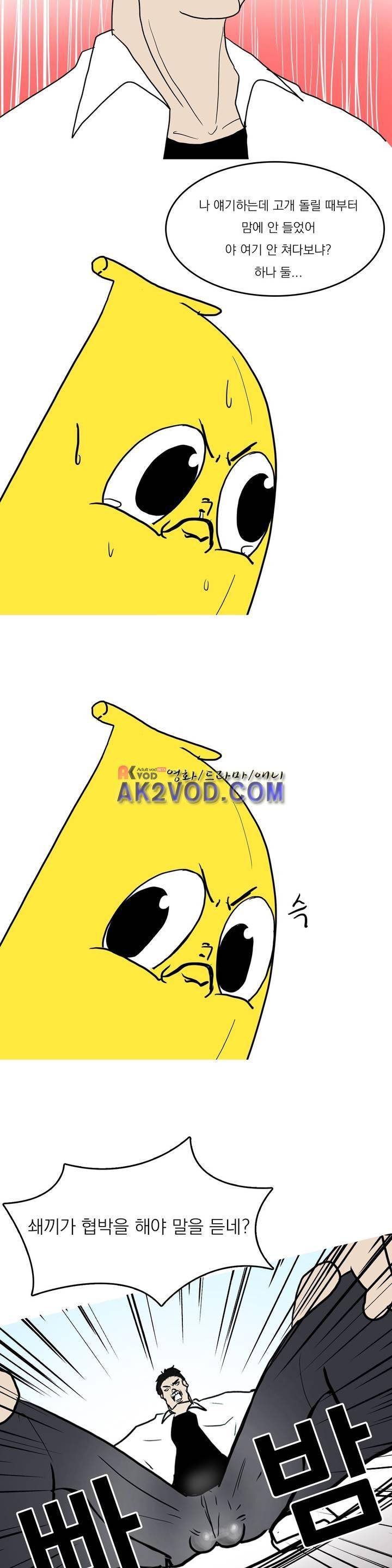 바나나툰 16화 9