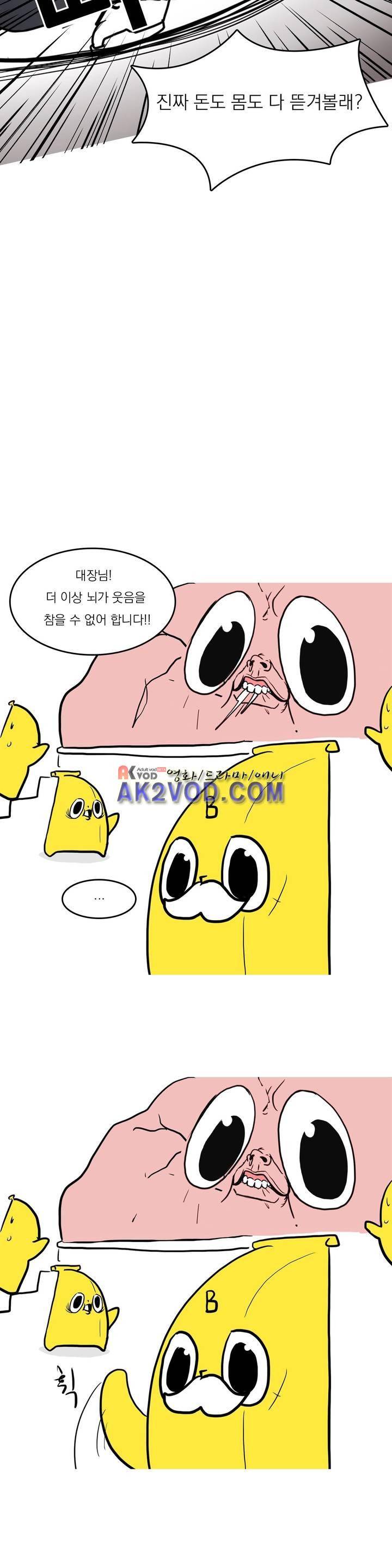 바나나툰 16화 10