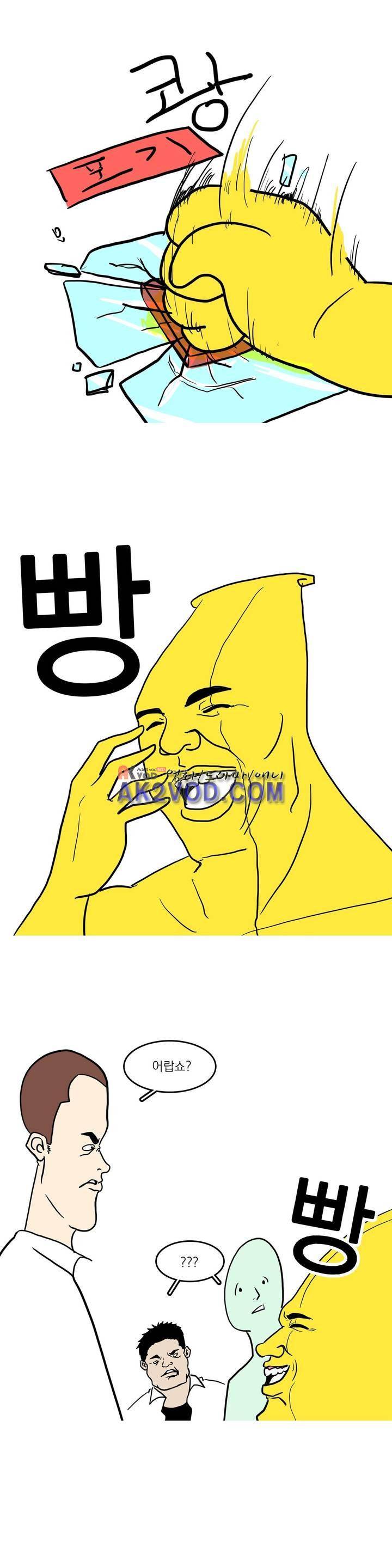 바나나툰 16화 11