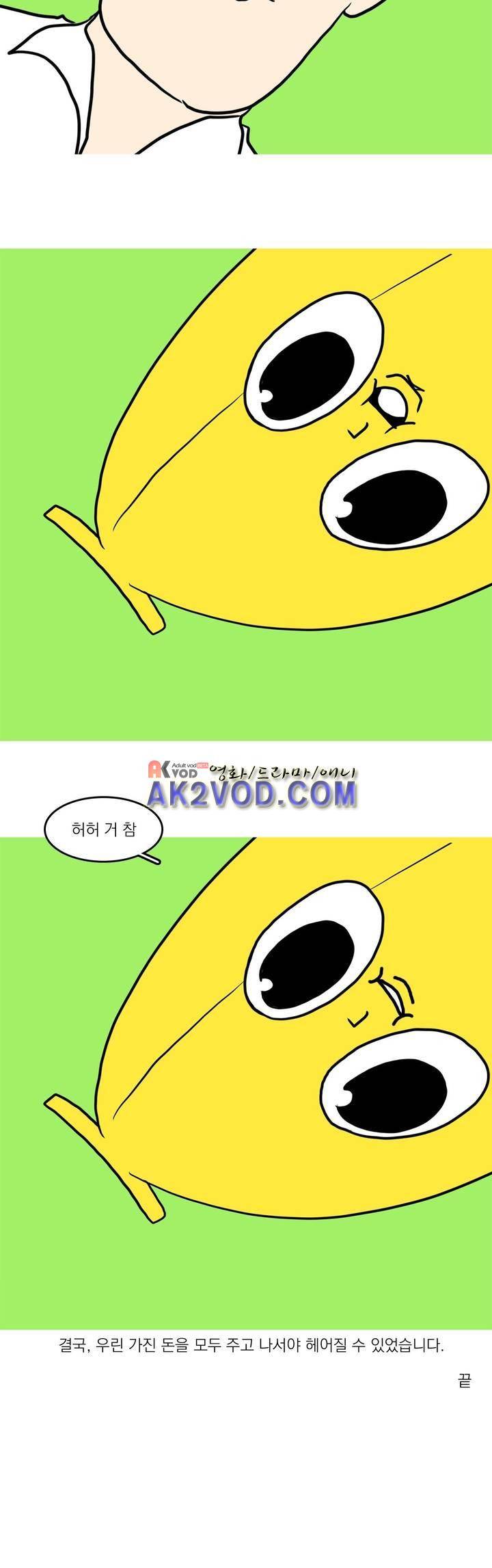 바나나툰 16화 19
