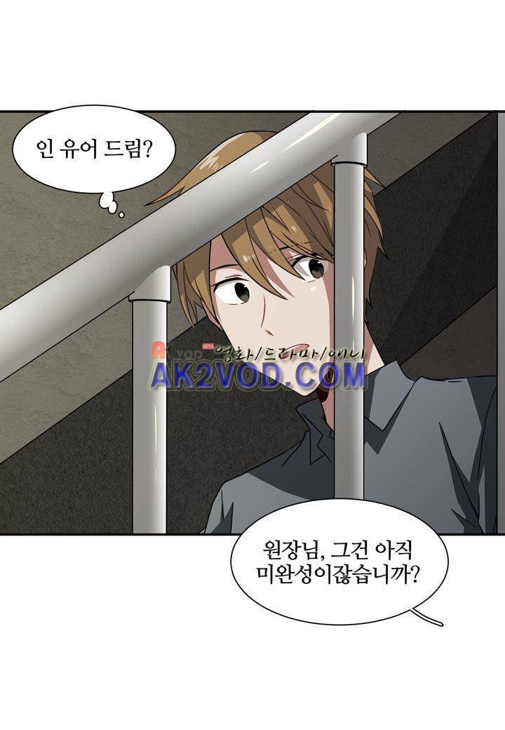 인 유어 드림 12화 4
