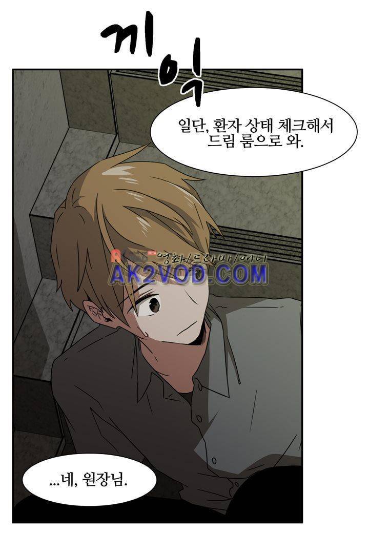 인 유어 드림 12화 11