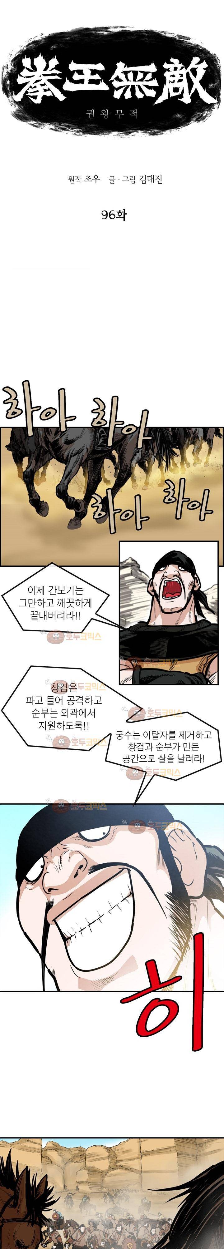 권왕무적 96화 1