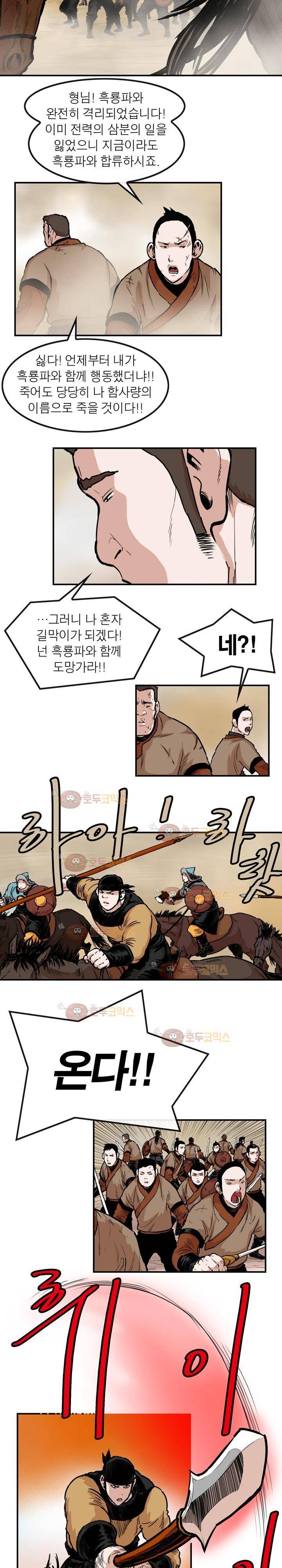 권왕무적 96화 2