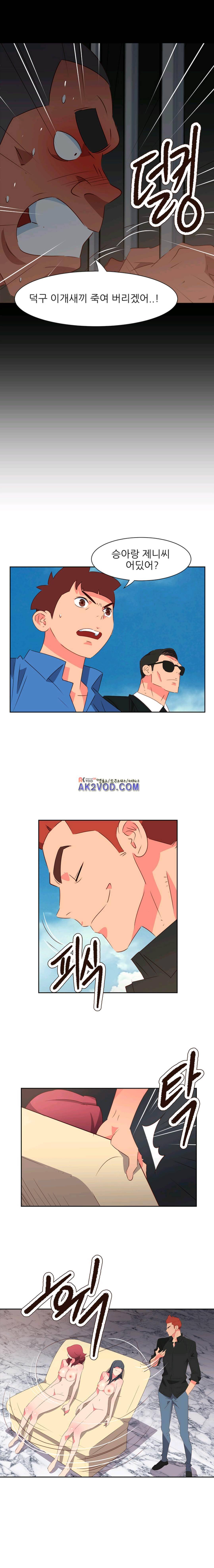 남자 중독 73화 3