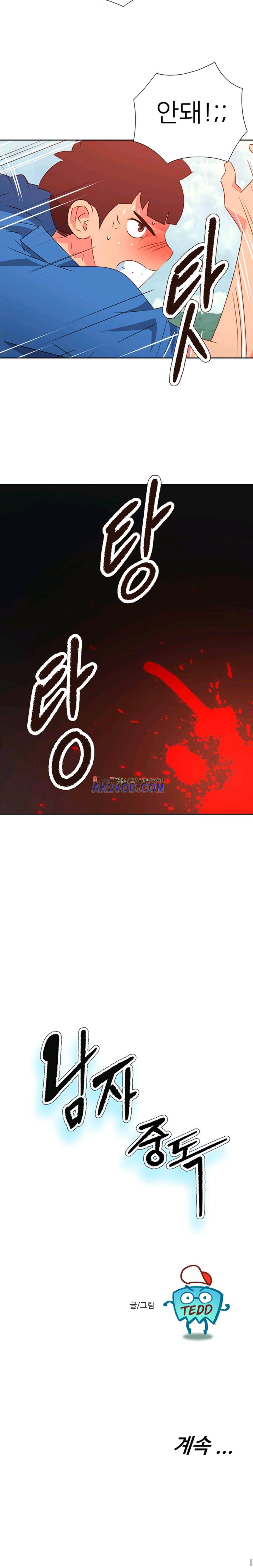 남자 중독 73화 14
