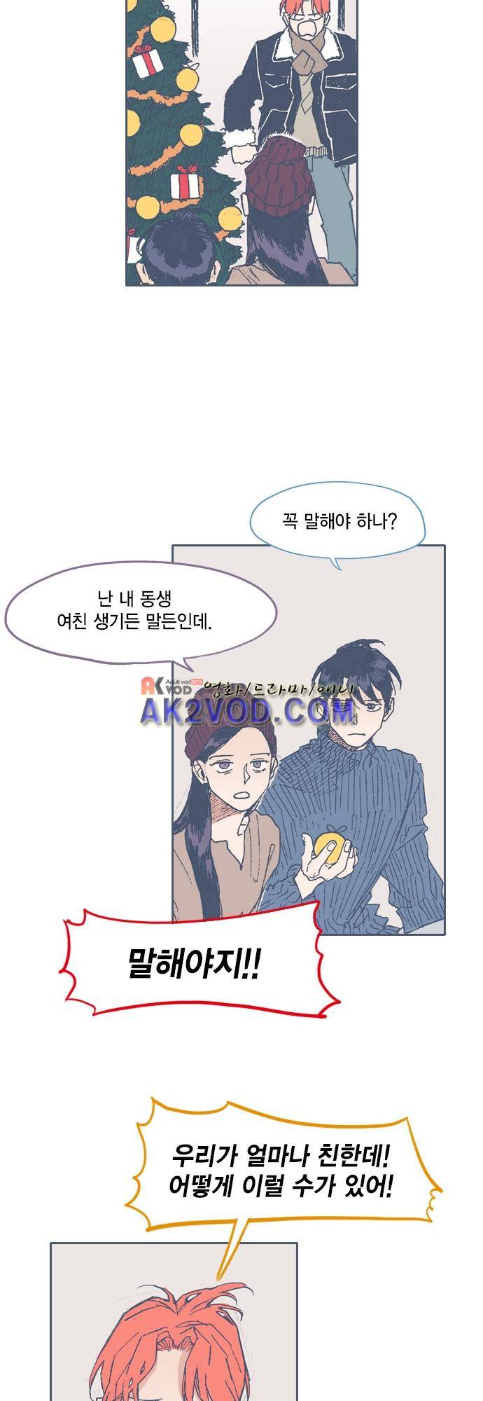 언럭키맨션 특별편 6