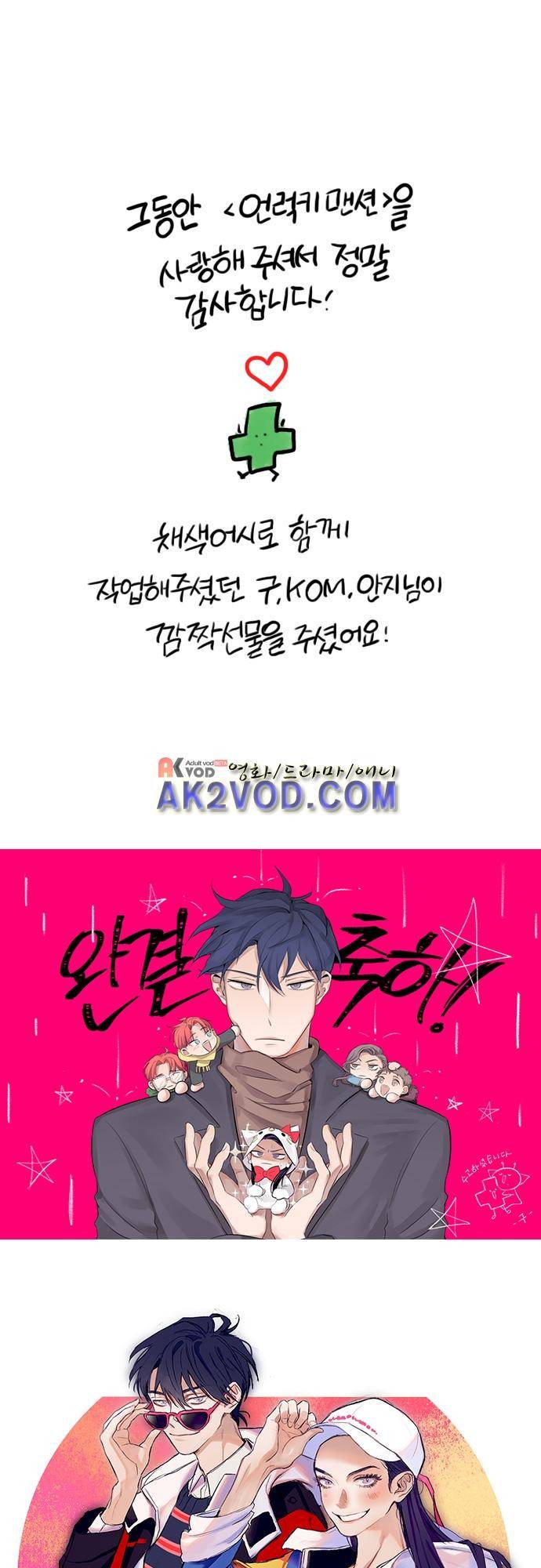 언럭키맨션 특별편 17