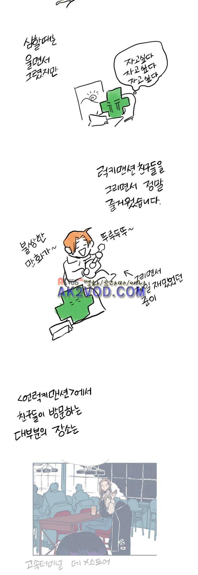 언럭키맨션 특별편 21