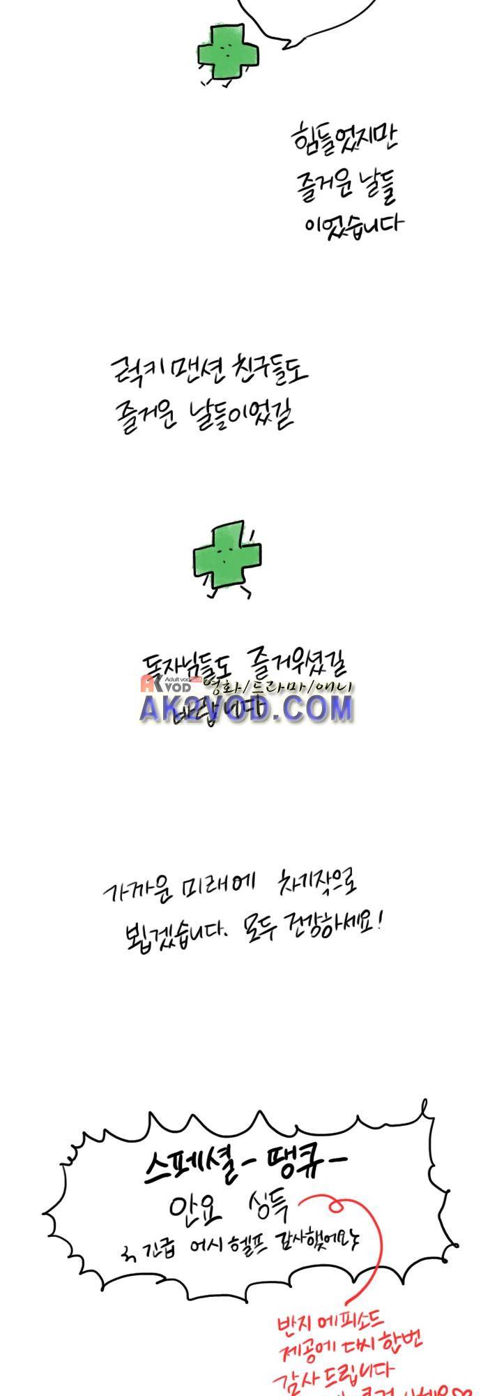 언럭키맨션 특별편 25