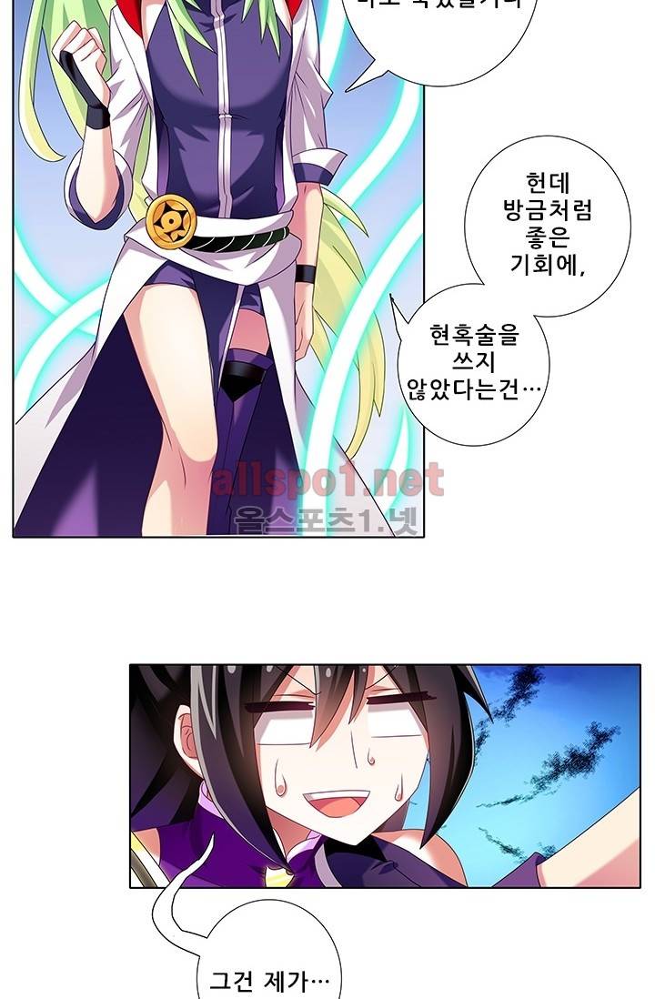 또라이 대사형 무림생존기 128화 11