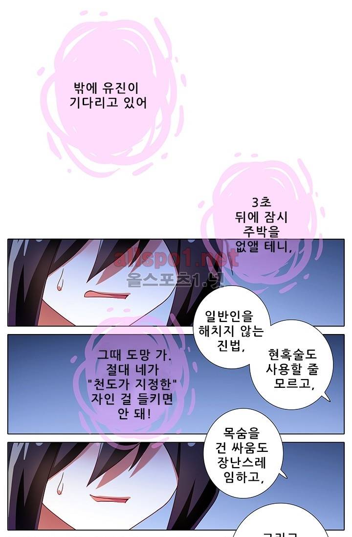 또라이 대사형 무림생존기 128화 13