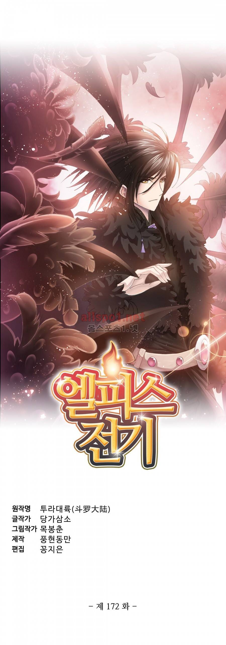 엘피스 전기: SOUL LAND 172화 2