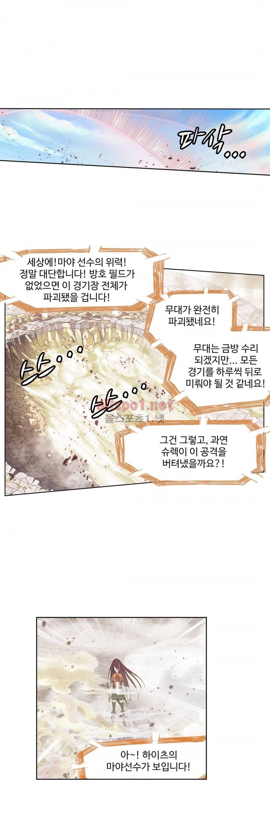 엘피스 전기: SOUL LAND 172화 8