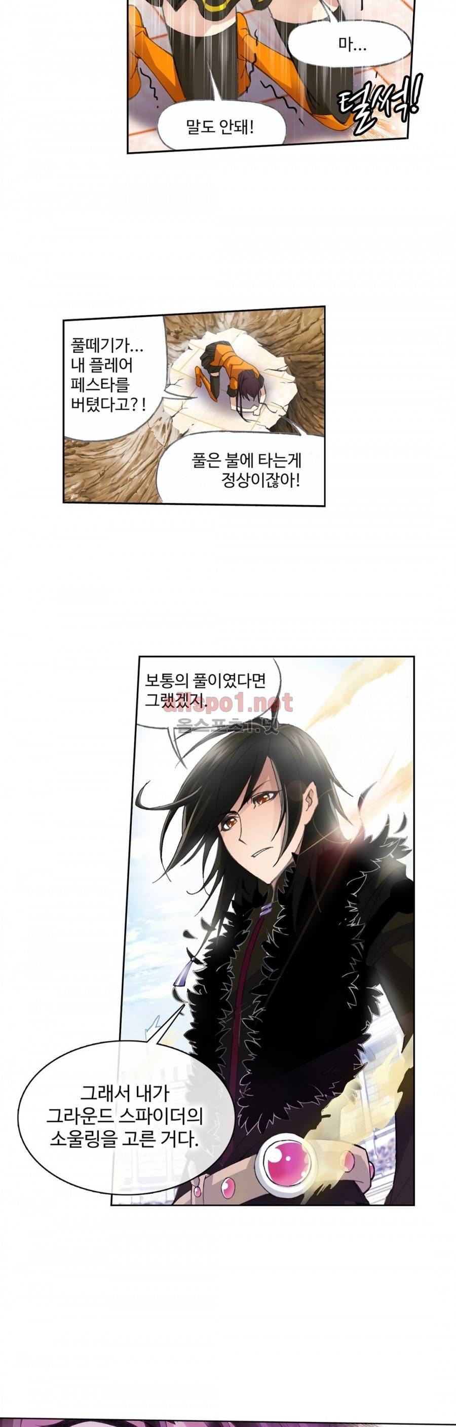 엘피스 전기: SOUL LAND 172화 11