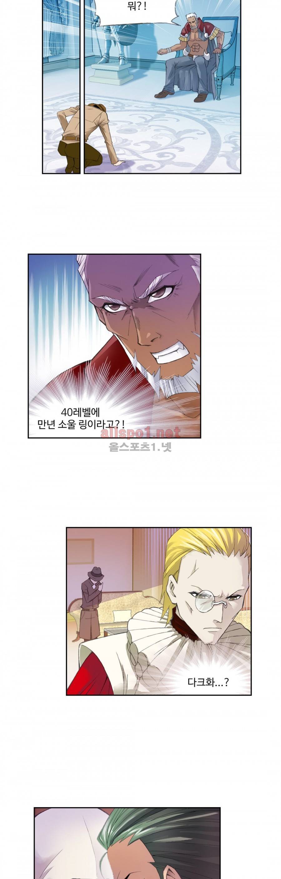 엘피스 전기: SOUL LAND 172화 16