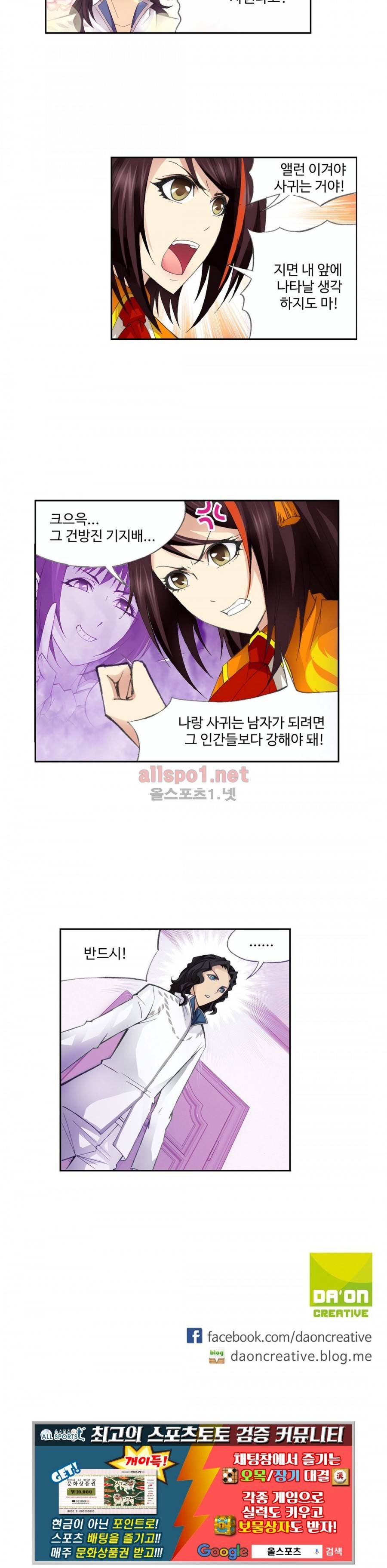 엘피스 전기: SOUL LAND 172화 20