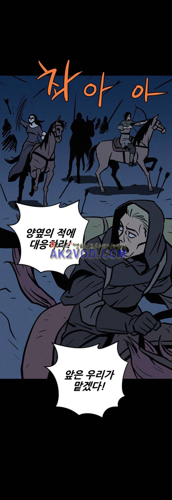 Witch Hunt (위치헌트) 54화 4