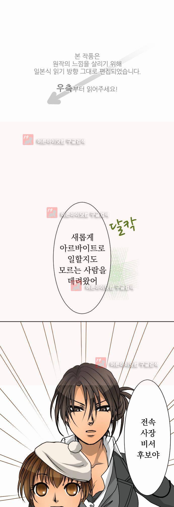철벽남,빈틈녀 30화 1