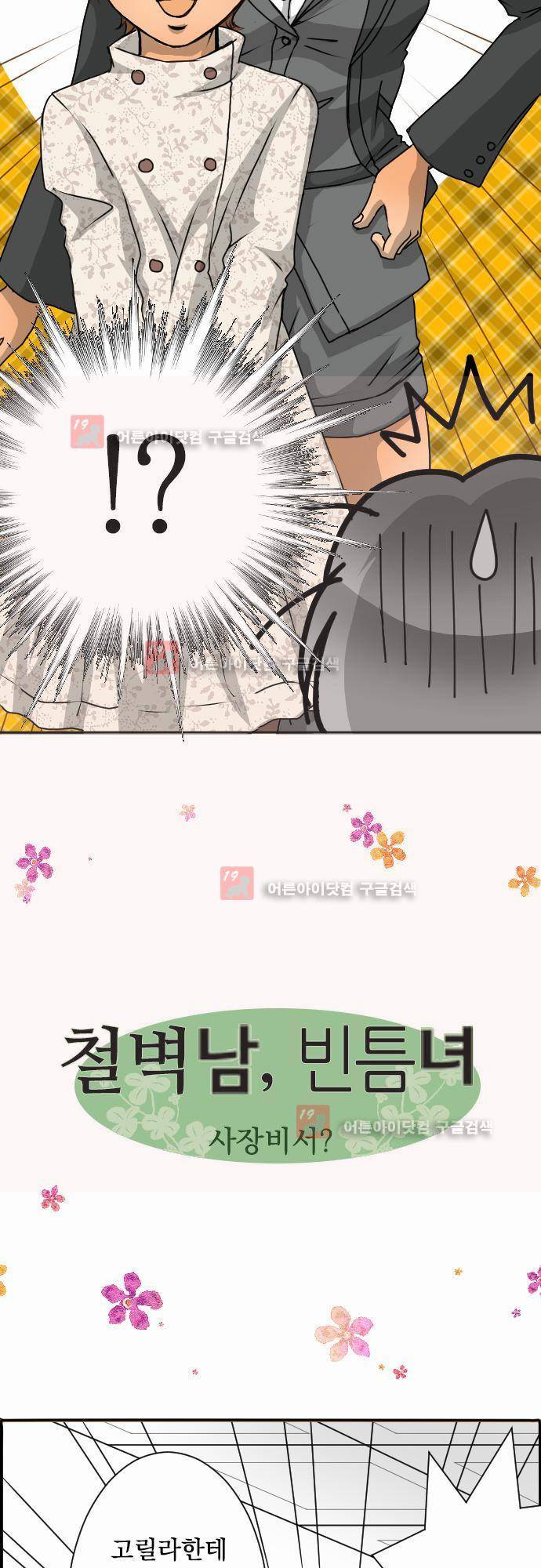 철벽남,빈틈녀 30화 2