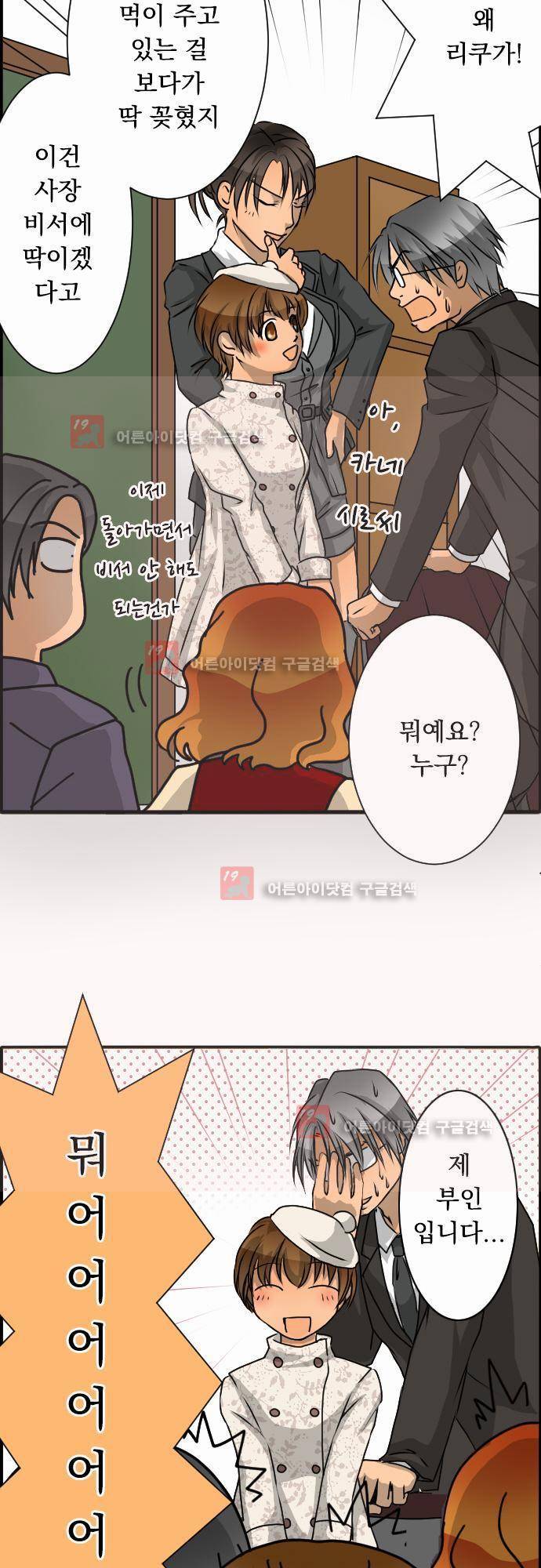철벽남,빈틈녀 30화 3