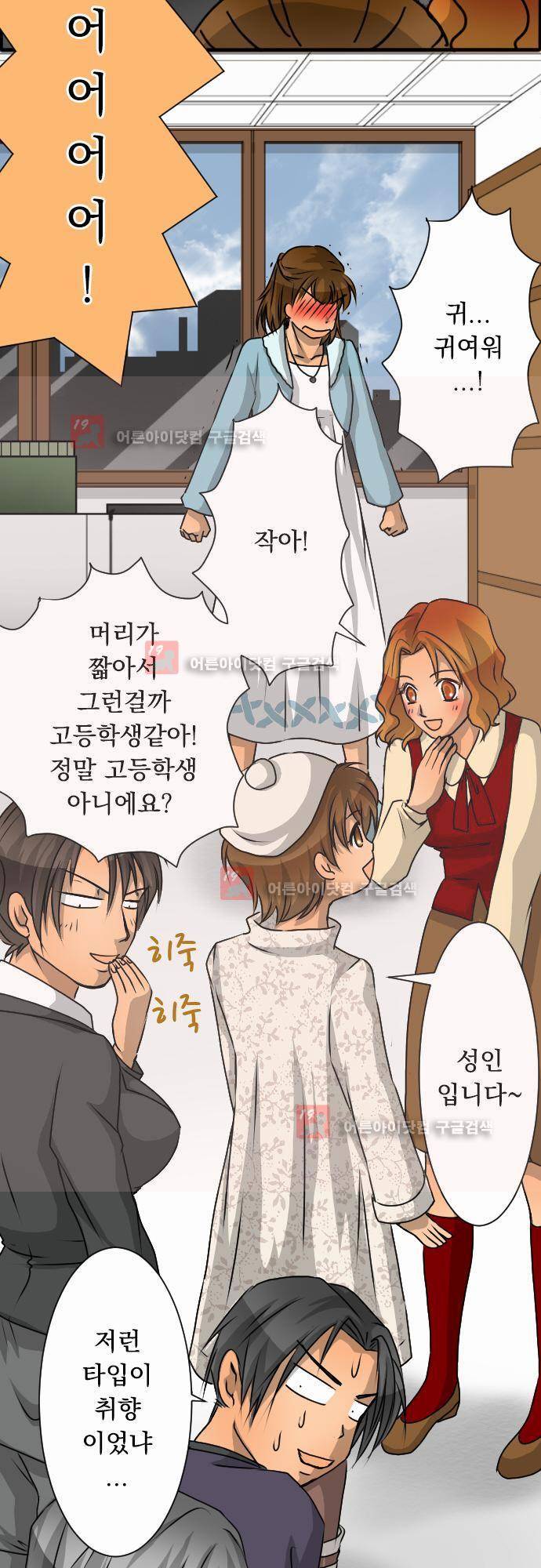 철벽남,빈틈녀 30화 4